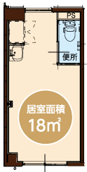 居室図面。居室面積18平米