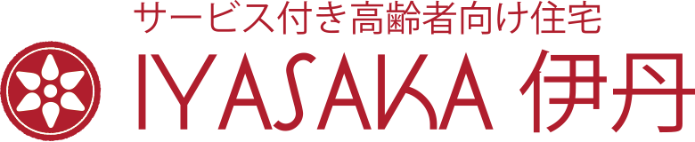 サービス付き高齢者向け住宅 IYASAKA伊丹